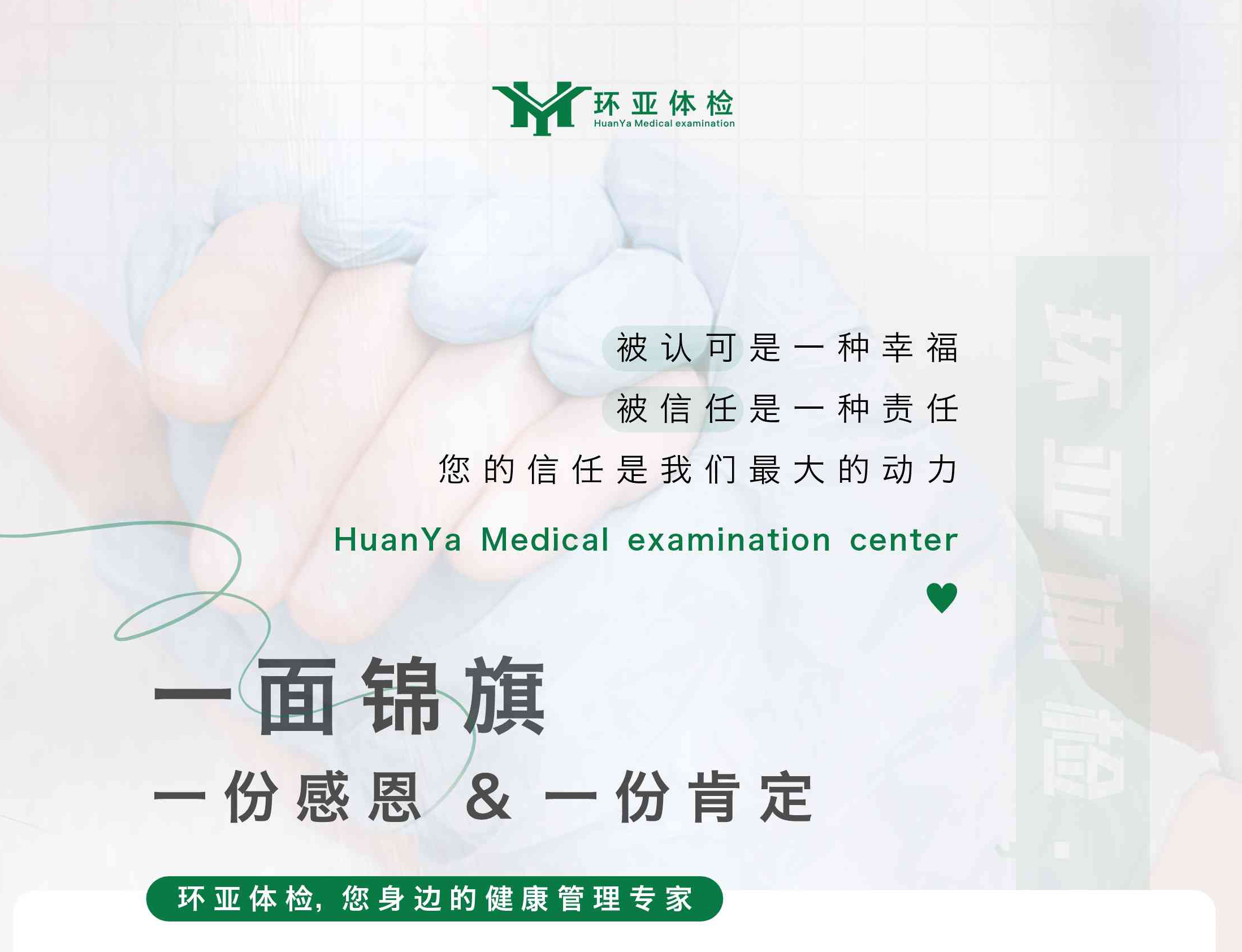 一面锦旗，一份感恩&一份肯定